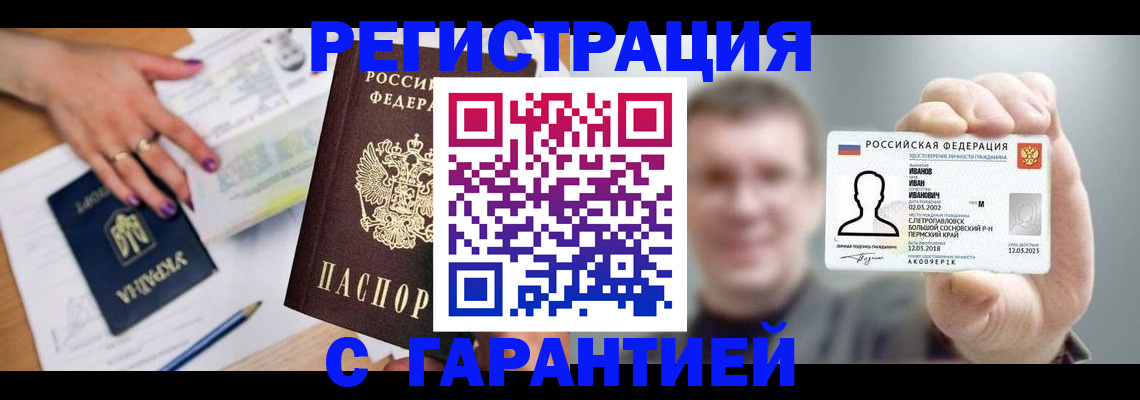 прописка для кредита в Зее