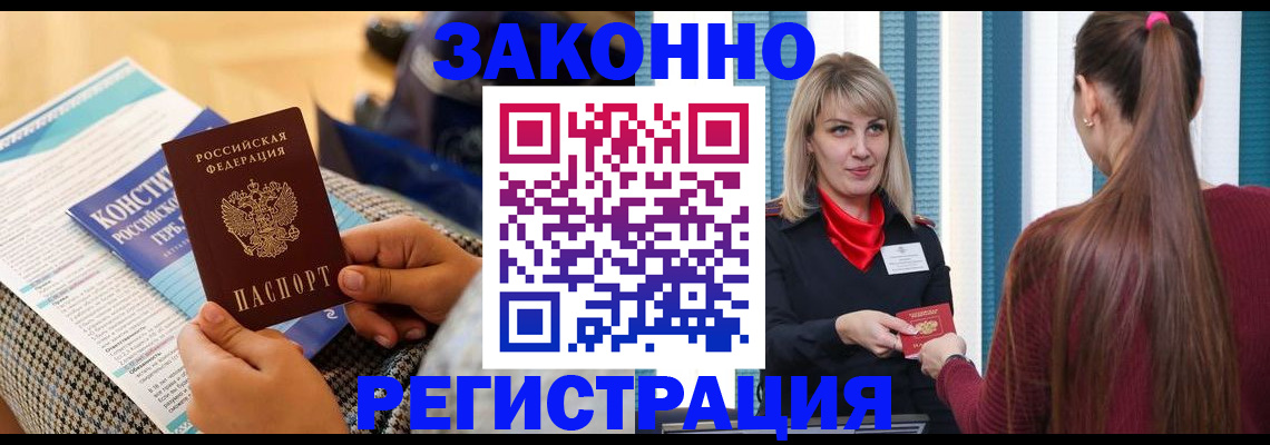 прописка для военкомата в Зее